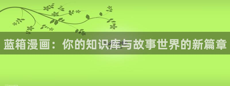 安慰剂漫蛙漫画免费阅读
