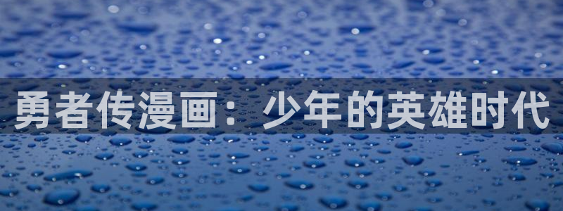 漫蛙漫画manwa